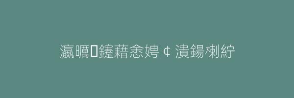 瀛曞鑳藉悆娉￠潰鍚楋紵
